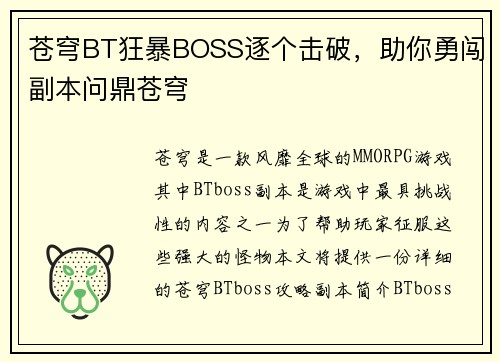 苍穹BT狂暴BOSS逐个击破，助你勇闯副本问鼎苍穹