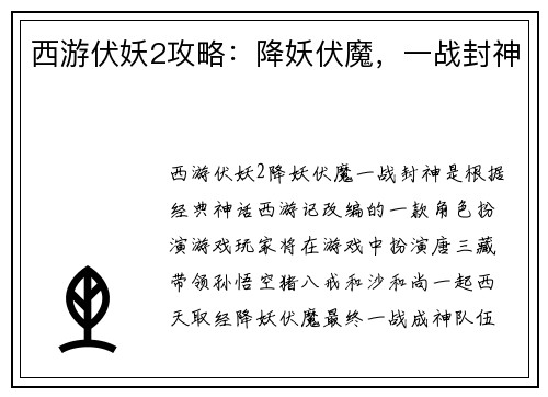 西游伏妖2攻略：降妖伏魔，一战封神