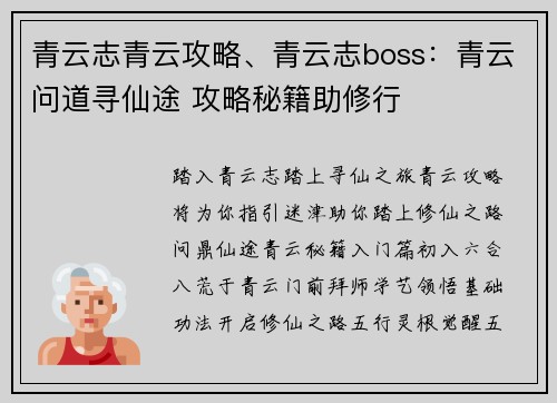 青云志青云攻略、青云志boss：青云问道寻仙途 攻略秘籍助修行