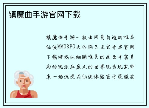 镇魔曲手游官网下载