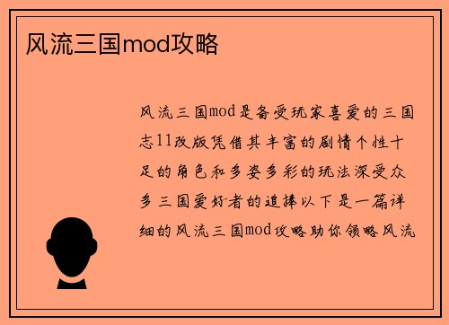 风流三国mod攻略