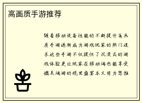 高画质手游推荐