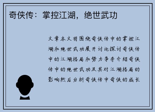 奇侠传：掌控江湖，绝世武功