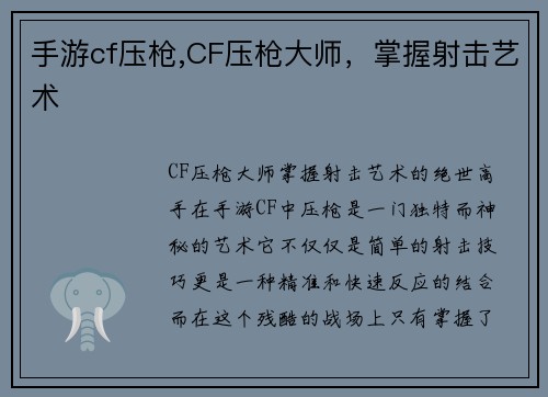 手游cf压枪,CF压枪大师，掌握射击艺术