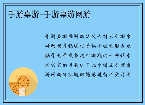 手游桌游-手游桌游网游