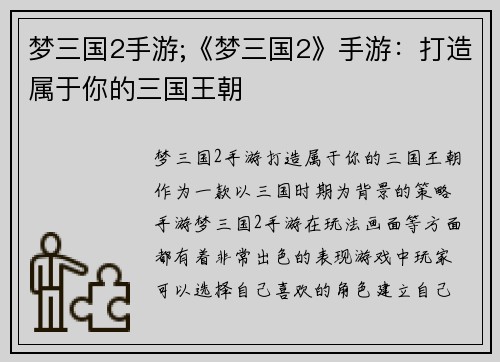 梦三国2手游;《梦三国2》手游：打造属于你的三国王朝