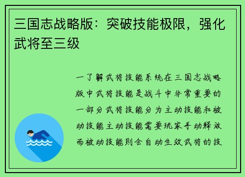 三国志战略版：突破技能极限，强化武将至三级