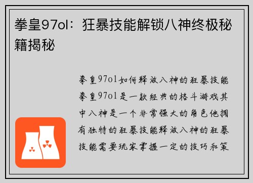 拳皇97ol：狂暴技能解锁八神终极秘籍揭秘