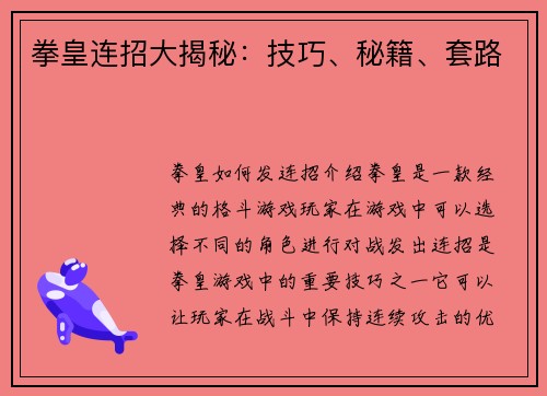 拳皇连招大揭秘：技巧、秘籍、套路