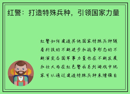 红警：打造特殊兵种，引领国家力量