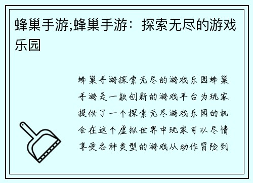 蜂巢手游;蜂巢手游：探索无尽的游戏乐园