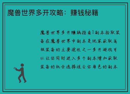 魔兽世界多开攻略：赚钱秘籍