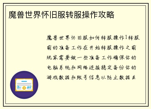 魔兽世界怀旧服转服操作攻略