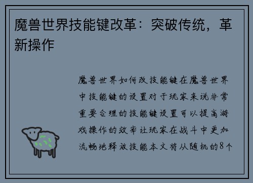 魔兽世界技能键改革：突破传统，革新操作