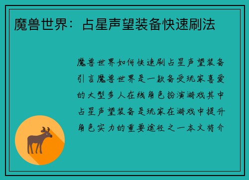 魔兽世界：占星声望装备快速刷法