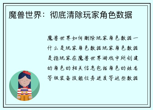 魔兽世界：彻底清除玩家角色数据