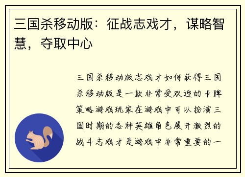 三国杀移动版：征战志戏才，谋略智慧，夺取中心