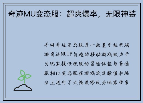 奇迹MU变态服：超爽爆率，无限神装